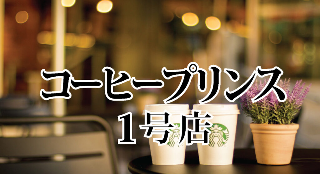 コーヒープリンス/タイトル
